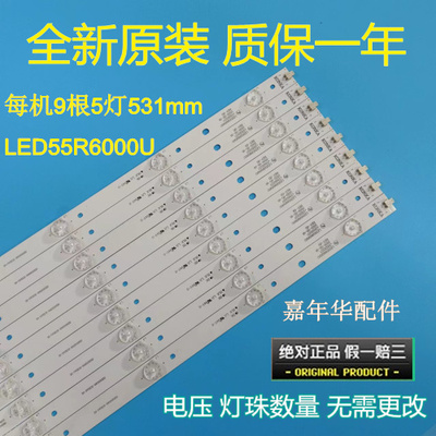 全新康佳LED55R680U原装灯条55R6000U 21005037 5灯9条 一套价