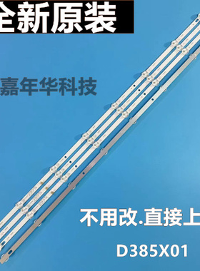 39寸JL.D38581235-342BS-M灯条SNT-D385X01-4X8背光灯D385X01电视