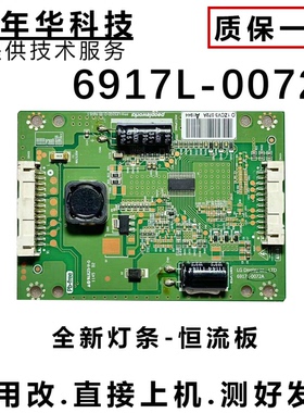 原装创维32E61HR TCL L32F3200B 背光 升压板恒流板6917L-0072A