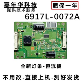 原装创维32E61HR TCL L32F3200B 背光 升压板恒流板6917L-0072A