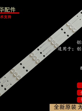 原装创维32E3500电视灯条MS-L1315 YSL-D E47925测试好现货一套