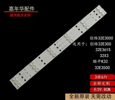 原装创维32E3500电视灯条MS-L1315 YSL-D E47925测试好现货一套