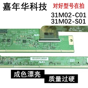边板 M315DVR01.9 31M02-C01 31M02-S01 一对 NT65840BH-C026FD