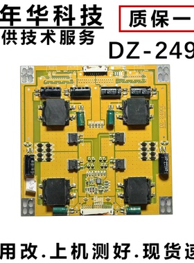 原装恒流板DZ-2490L测好发货