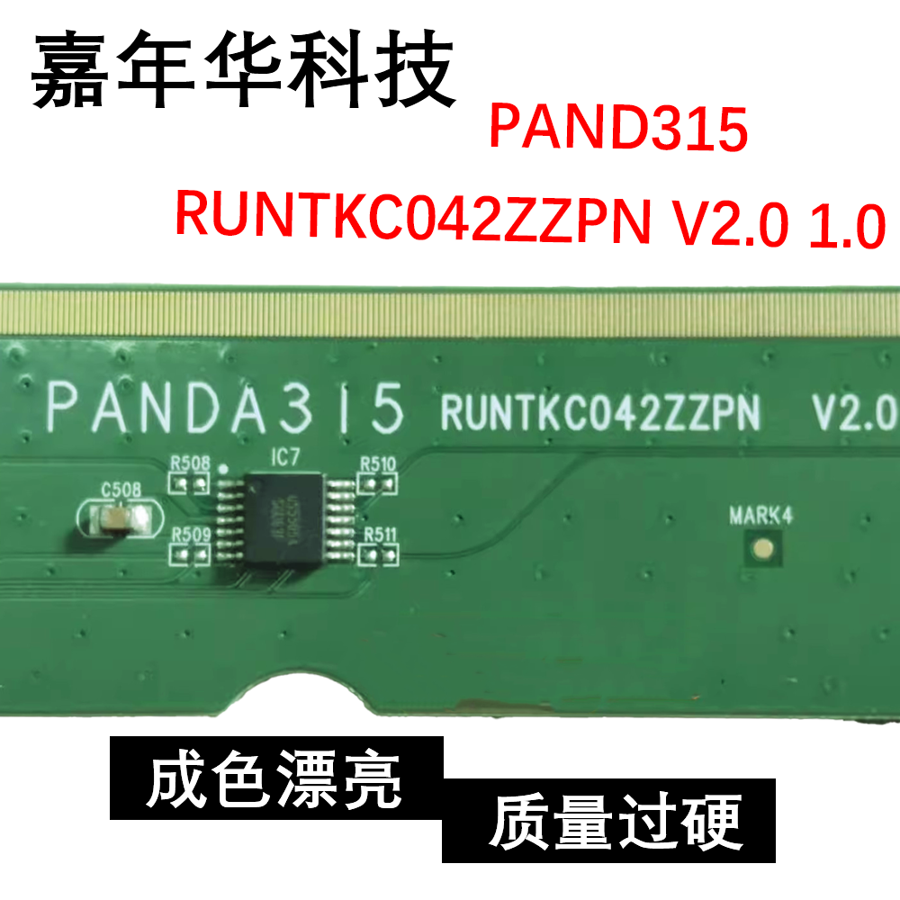原装边板PAND315 RUNTKC042ZZPN V2.0 包好！