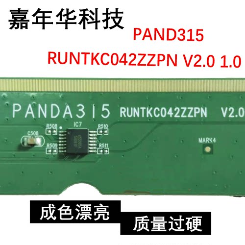 原装边板PAND315 RUNTKC042ZZPN V2.0 包好！