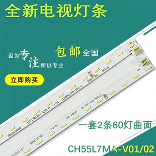 全新原装长虹55Q5E 55D7C背光灯条LB-C550U17-E10-A CH55L7MA-V02