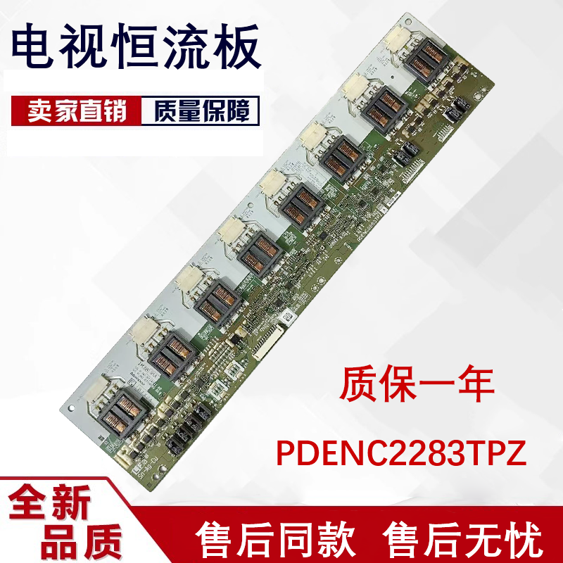 创维37L0HM IM38 LK370T3LZ63高压板 背光板RDENC2283TPZ测好