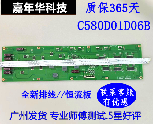 恒流板C580D01D06B现货测好发货