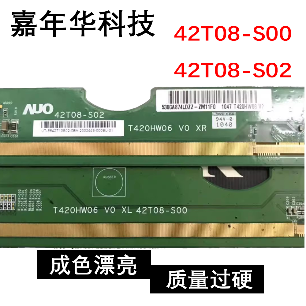 包好！原装AUO边板T420HW02 V0 XL 42T04-S07/ 42T04-S06一对
