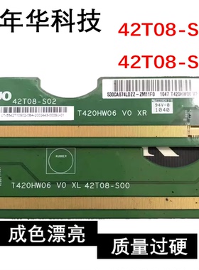 包好！原装AUO边板T420HW02 V0 XL 42T04-S07/ 42T04-S06一对