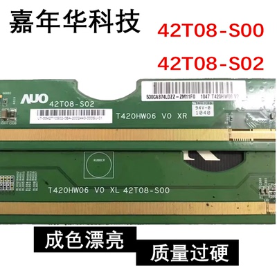 包好！原装AUO边板T420HW02 V0 XL 42T04-S07/ 42T04-S06一对