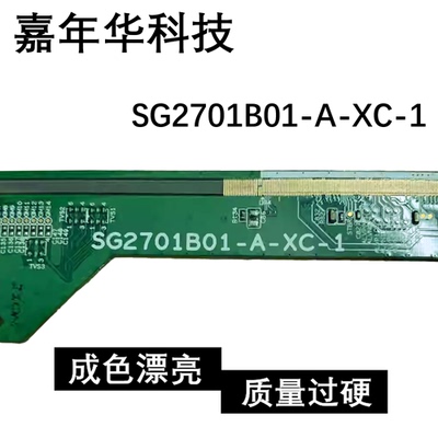 原装液晶屏边板SG2701B01-A-XC-1 一條