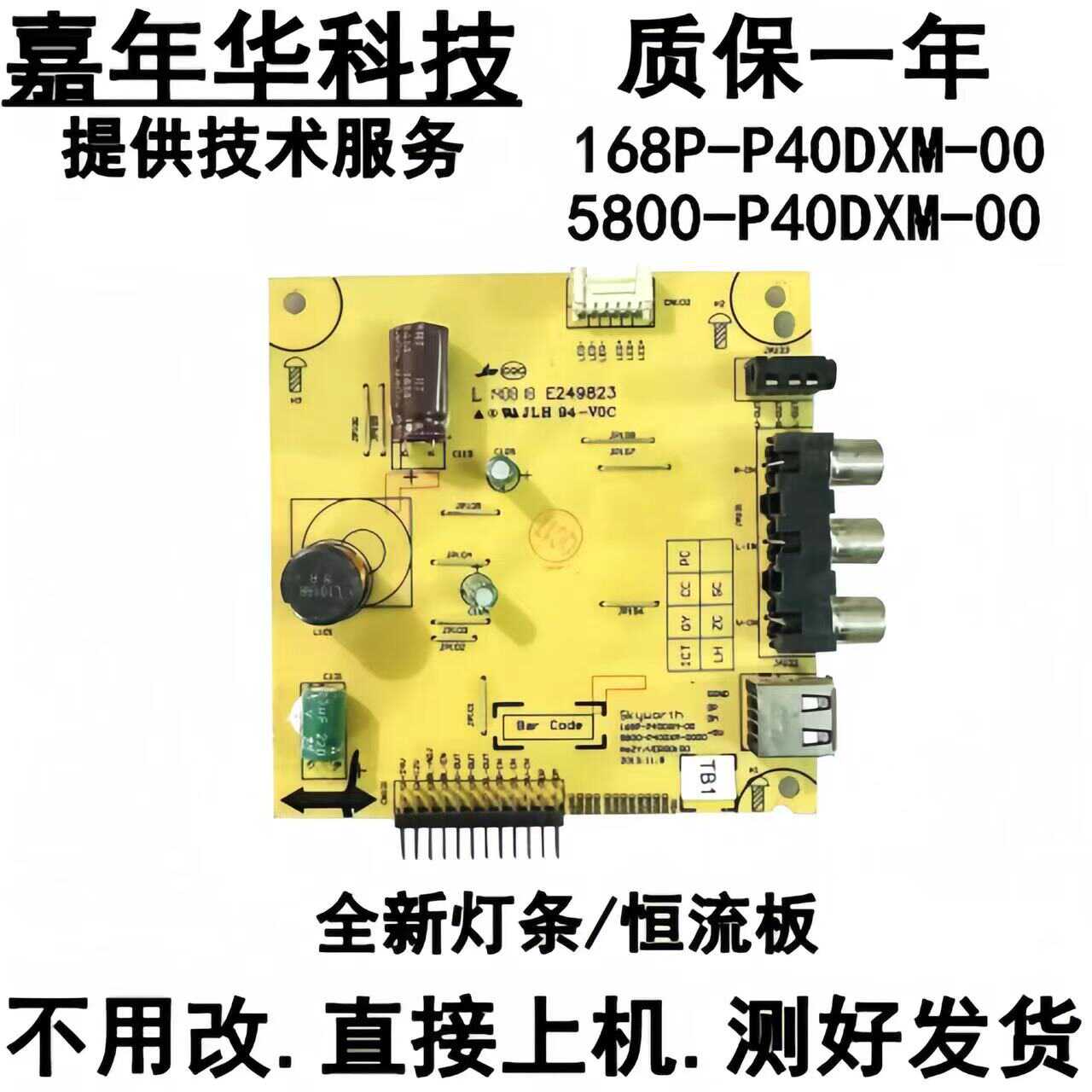 40E360E恒流板5CHR创维