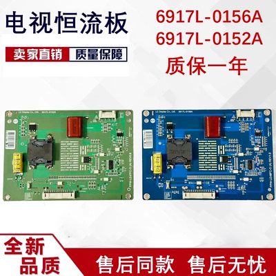 原装创维49E730 创维47E730A 恒流板  6917L-0156A   6917L-0152A