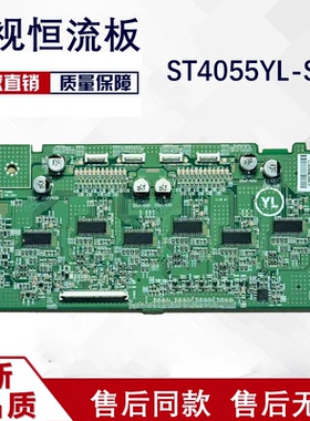 原装LED索尼KDL-46NX720 KDL-46HX82X恒流板ST4055YL-S01 REV:1.0