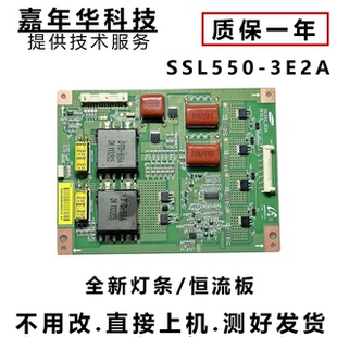 原装TCL D55A630U L55P7200-3D L55E5200BE恒流板 SSL550-3E2A