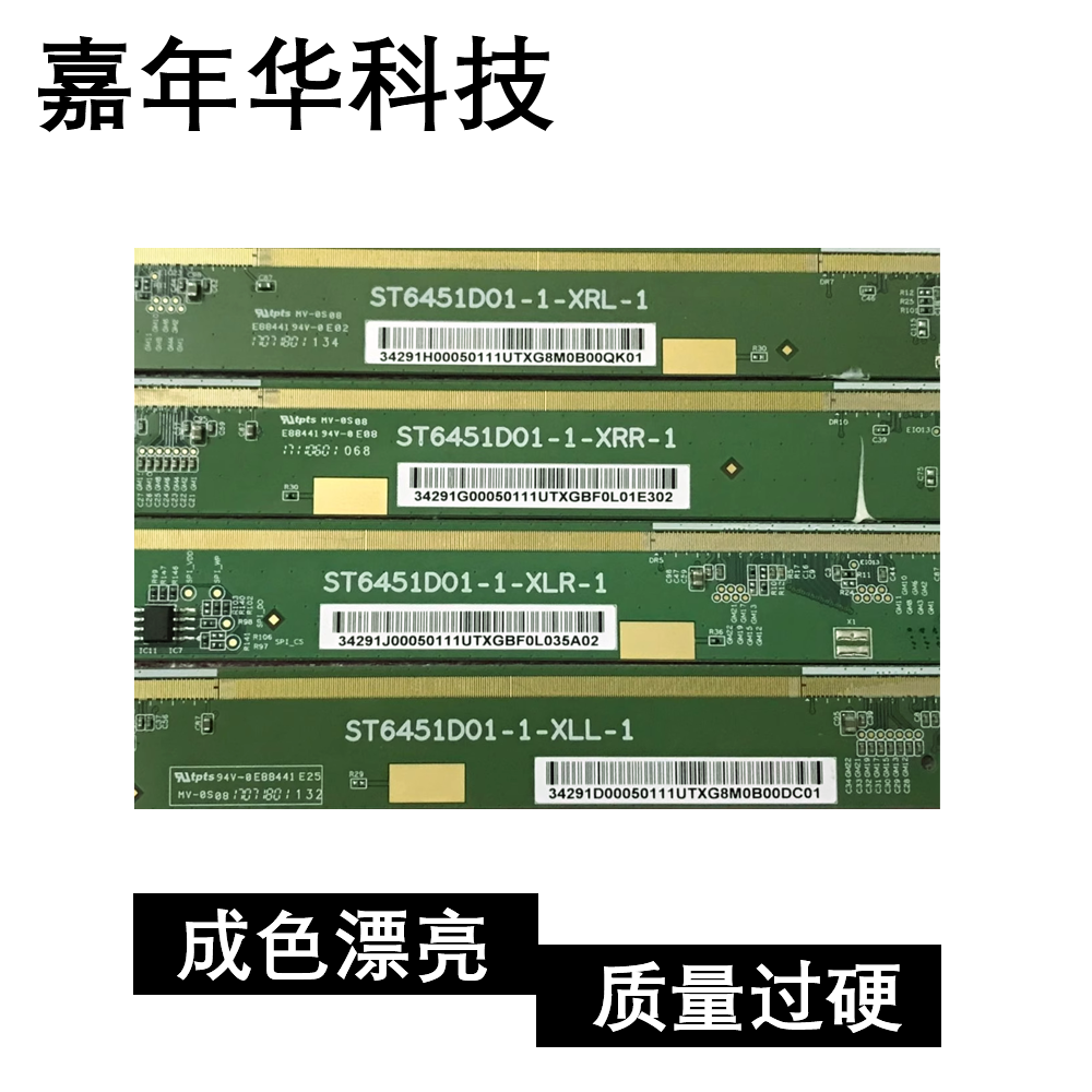 包好原装边板 ST6451D01-1-XLL-1/XLR/XRR/XRL 一套