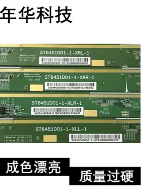 包好原装边板 ST6451D01-1-XLL-1/XLR/XRR/XRL 一套