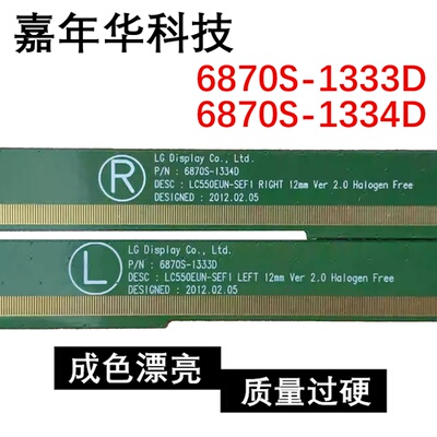 原装LG边板 6870S-1333D 6870S-1334D LC550EUN-SEF1 RIGHT