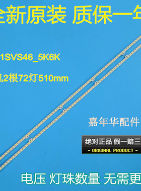 适用三星UA46D6000SJ灯条BN64-01644A 2011SVS46-5K6K-H1B 72x2珠