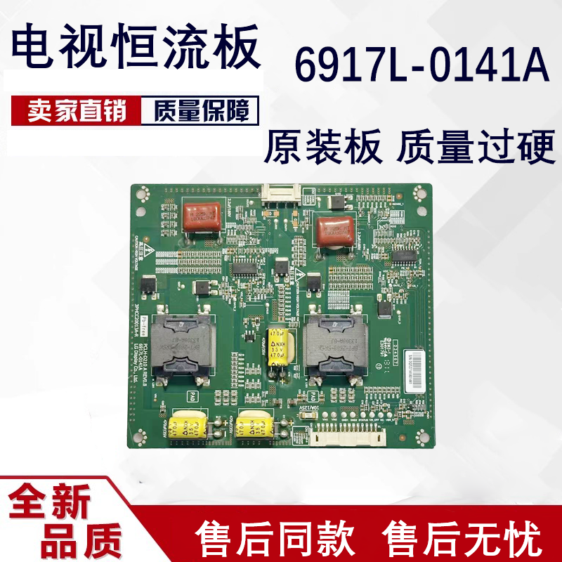 创维47E7BRE恒流板测好发货