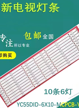 原装梦派G5535Z KD-S55035CL-ZX灯条YC55DID-6X10-MCPCB-V0  A38