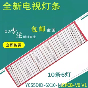 原装梦派G5535Z KD-S55035CL-ZX灯条YC55DID-6X10-MCPCB-V0  A38