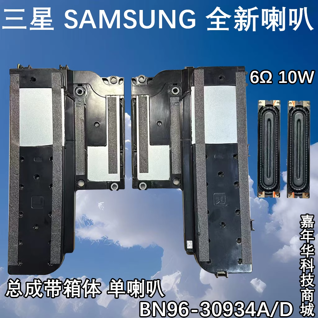 原装三星UA55HU8800J UA65HU9800J喇叭扬声器BN96-30934
