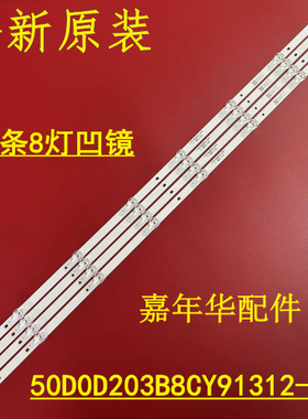 全新原装50寸杂牌电视灯条50D0D203B8CY91312-GR  A2