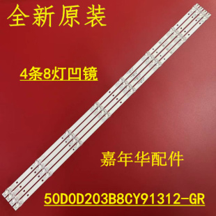 全新原装50寸杂牌电视灯条50D0D203B8CY91312-GR  A2