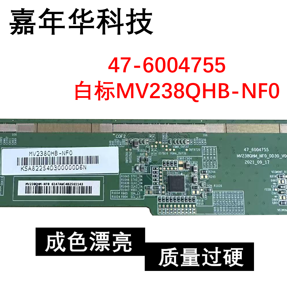边板 MV238QHM_NF0 47-6004755 一条TAB RAYDIUM-600 RM97735FP