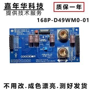 D49WM0 49U2恒流板5800 0120 168P 原装 创维酷开U49