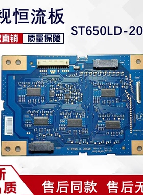 索尼KDL-65S990A KDL-65W850A恒流板ST650LD-20S01 REV1.0