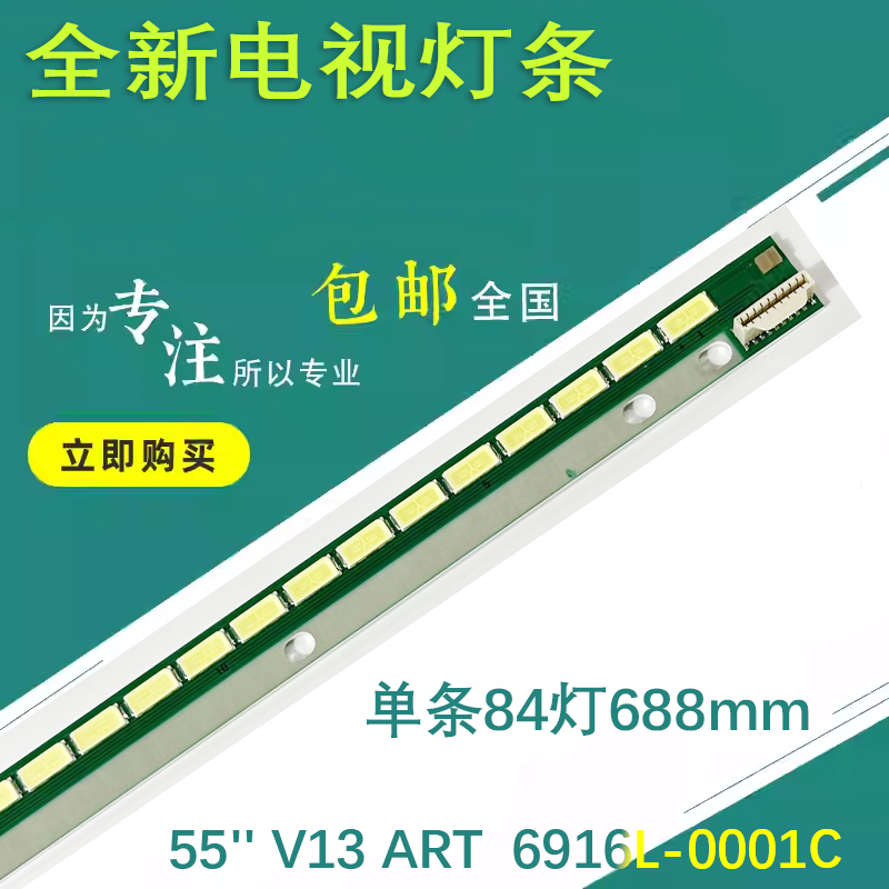全新长虹3D55B8000i灯条55'' V13 ART TV REV0.6 6916L-0001C灯珠