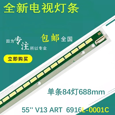 全新长虹3D55B8000i灯条55'' V13 ART TV REV0.6 6916L-0001C灯珠