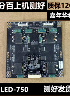 原装恒流板NXLED-750测好发货18
