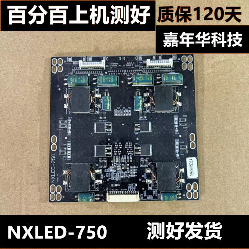 原装恒流板NXLED-750测好发货1