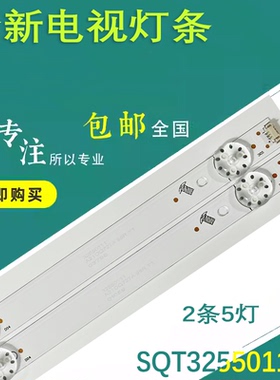 全新通用32寸灯条SQT32550111 E493461一套2条5灯铝测好