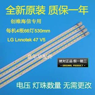 适用创维47E70RG海信LED47T29GT灯条LG Lnnotek 47‘’ V5 Edge