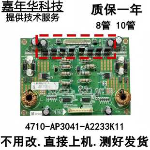 AP3041 65DX400C液晶电视机恒流板4710 A2233K11测好 松下TH 原装