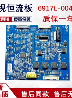 原装创维42E96RS 42E82RD 恒流板6917L-0044B 现货全新灯条