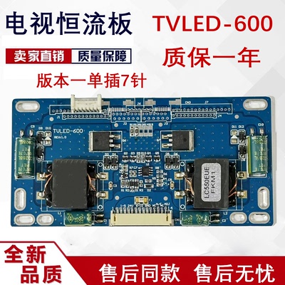 原装LTA550FJ04 LC550EUE 恒流板 TVLED-600 REX:1.0 现货1