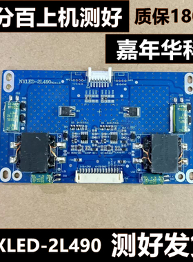 原装恒流板NXLED-2L490测好发货21 41