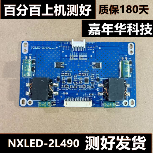 原装恒流板NXLED-2L490测好发货   1