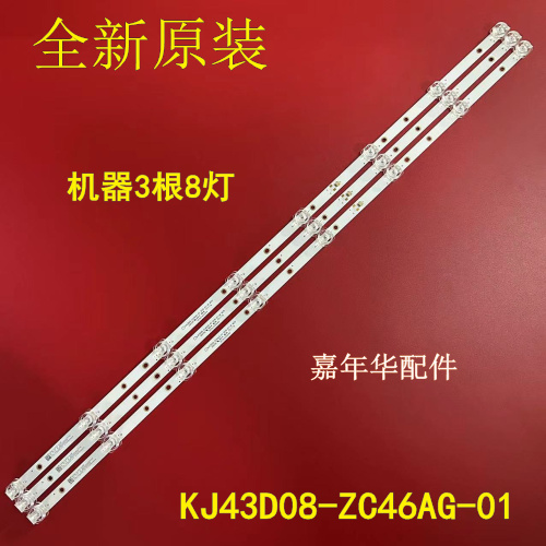 43寸电视机灯条KJ43D08-ZC46AG-01灯条303KJ430044  43寸8灯A19