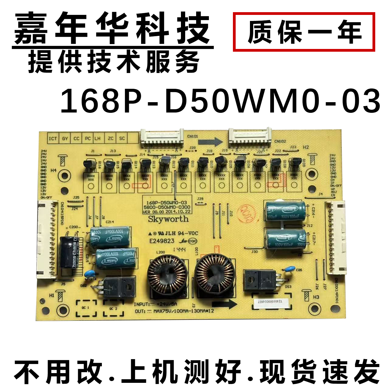 55E690U恒流板测好发货