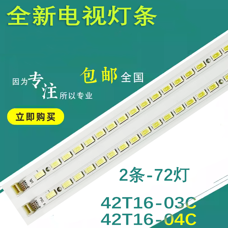 适用长虹3D42878I灯条LE42A700P电视灯条42T16-03c 04c背光灯条