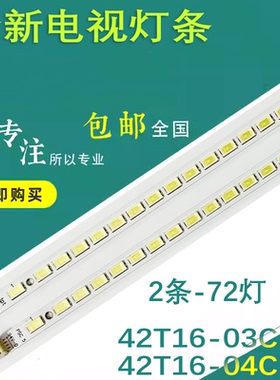 适用长虹3D42878I灯条LE42A700P电视灯条42T16-03c 04c背光灯条