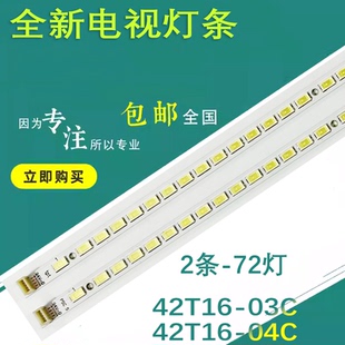 适用TCL L42V6300-3D灯条 42T16-03c 42T16-04C乐华LED42C800D液